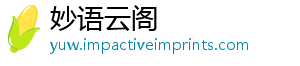妙语云阁